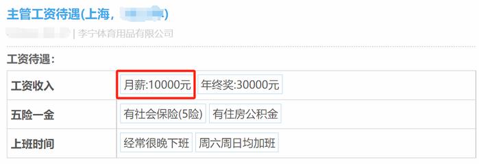 李宁一员工薪资待遇被泄露！揭露鲜为人知的内幕！