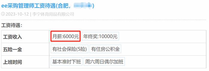 李宁一员工薪资待遇被泄露！揭露鲜为人知的内幕！