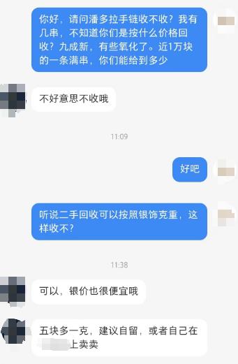 毛利率超79%！让奢侈品都眼红的潘多拉，二手市场“要么不收，要么5元每克”⋯⋯