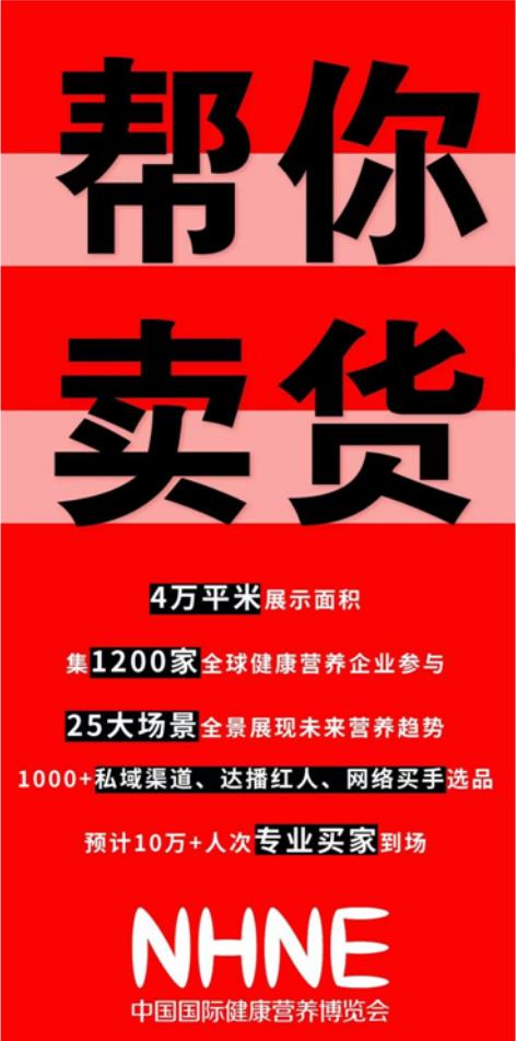 武汉沸腾预警！11月NHNE健康买手节，六大场景打造未来营养新标杆