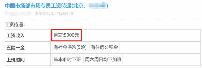 李宁一员工薪资待遇被泄露！揭露鲜为人知的内幕！