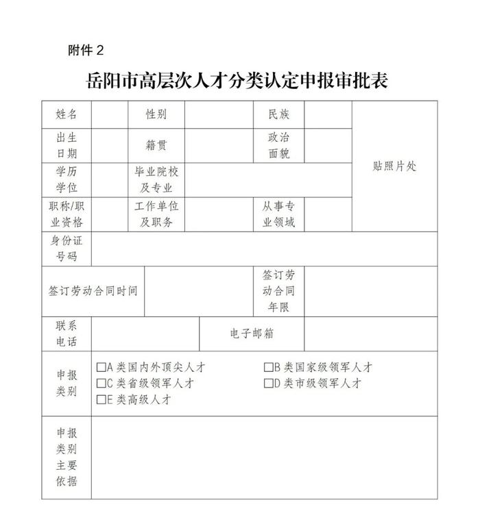 快来申报！岳阳高层次人才认定程序发布