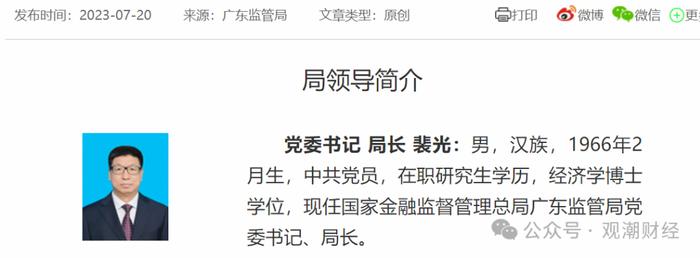 北京、上海两大监管局新任局长明确！“三定”后，金融监管系统首轮高层人事大调整进行中！