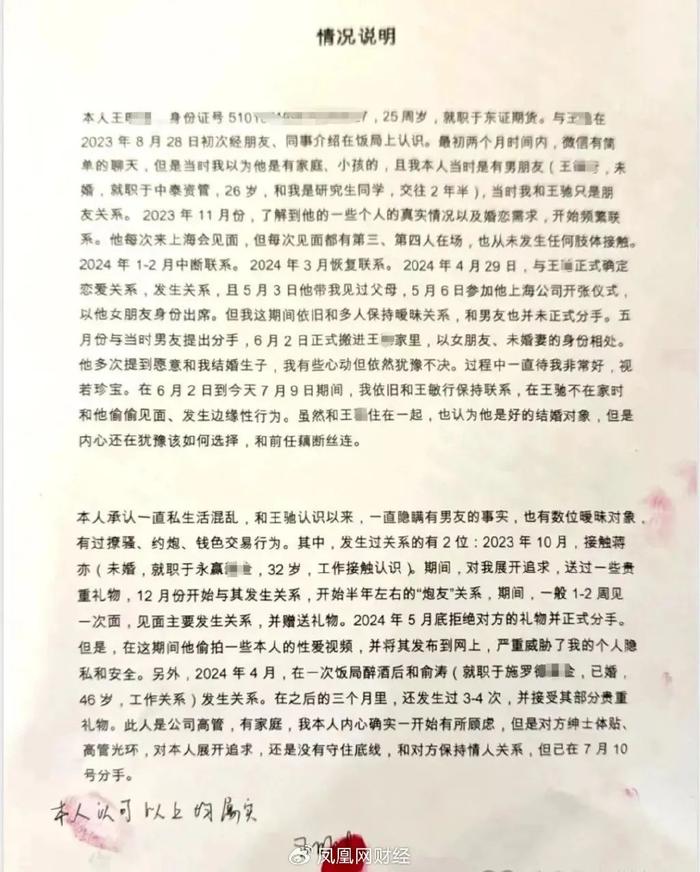 金融圈美女自曝私生活混乱，涉及多家基金公司