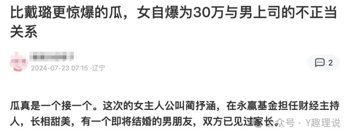 永赢基金桃色大瓜事件不断，东证期货美女实名自曝！