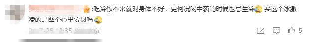 V观话题丨“药膳冰淇淋”38元一份，卖到断货！你会买吗？