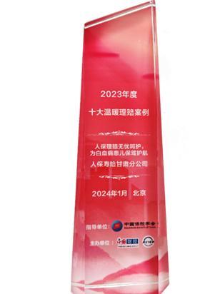 中国人保寿险2024年理赔服务半年报发布