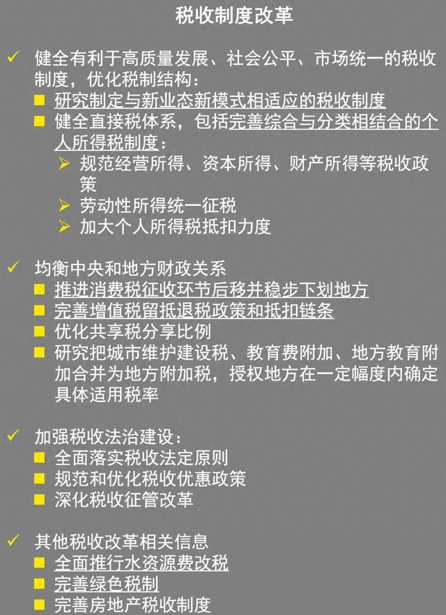 聚焦三中全会改革决策 锚定税收现代化新坐标