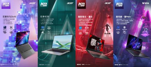 联名顶流IP？宏碁品牌全球最大暑促第八届Acer Day is coming！