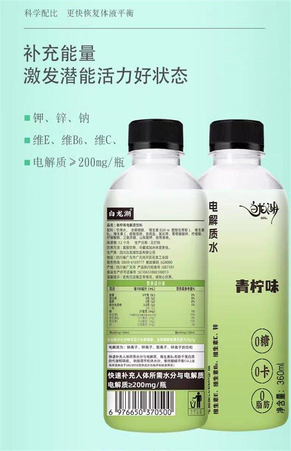 电解质≥200mg：白龙湖电解质水饮料0.9元/瓶狂促