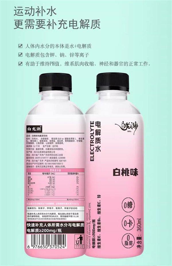 电解质≥200mg：白龙湖电解质水饮料0.9元/瓶狂促