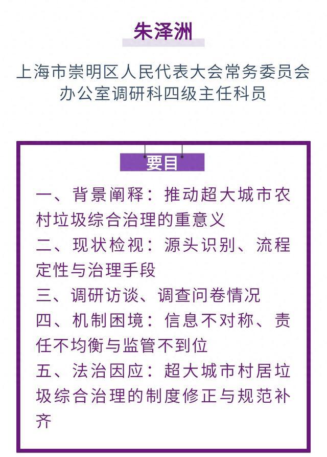 朱泽洲｜超大城市农村垃圾综合治理模式探究：现状检视、机制困境和法治因应