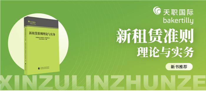 《新租赁准则理论与实务》节选 | 电力行业影响及应用