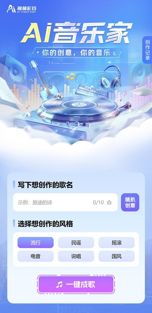 你的创意，你的音乐 中国电信AI视频彩铃上线“AI音乐家”