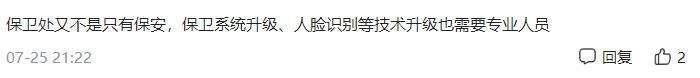 打工新鲜事儿｜高校保卫处招聘要求硕士、招文物保护员年薪2400元……这些招聘内容为何引发争议？