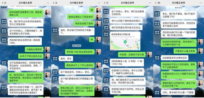 百分百上本科?家长轻信““志愿咨询””追悔莫及