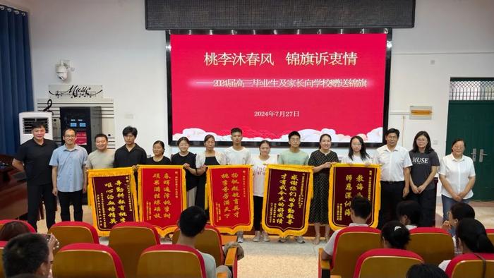 桃李沐春风 锦旗诉衷情 ——南阳市第十完全学校高中部2024届高三优秀毕业生及家长向学校赠送锦旗