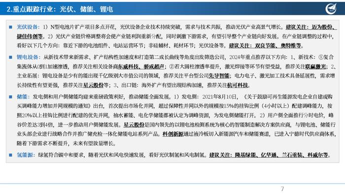 【中航先进制造】行业周报 | 3000亿加码设备更新和以旧换新，船舶、农机、通用设备等方向受益