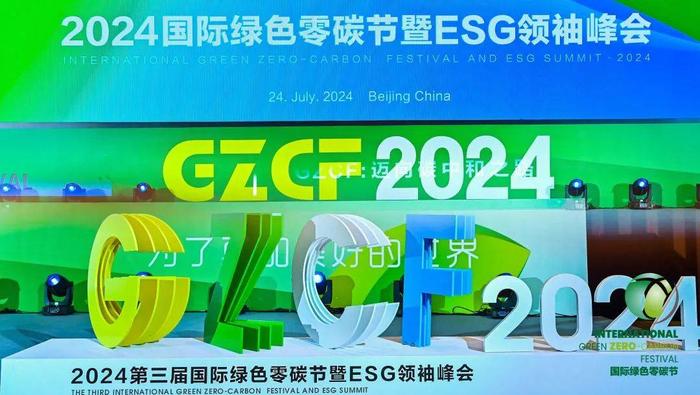 零碳引领，载誉前行！德力西电气荣获2024绿色可持续发展贡献奖