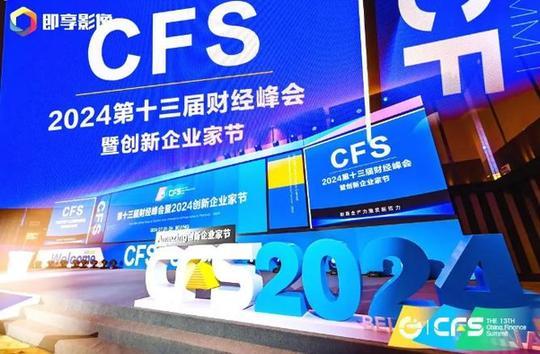 德力西电气闪耀CFS财经峰会，双料大奖彰显科技创新与社会责任典范