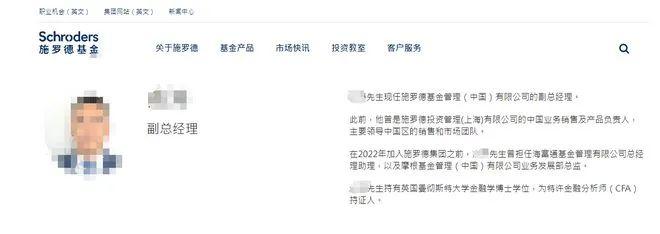 网传员工实名爆料私生活，波及施罗德基金、中银基金等！东证期货回应：目前当事人已就不实信息报案