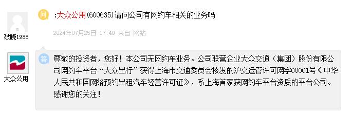 又飙了！大众公用一字涨停！大众交通盘中触及涨停板