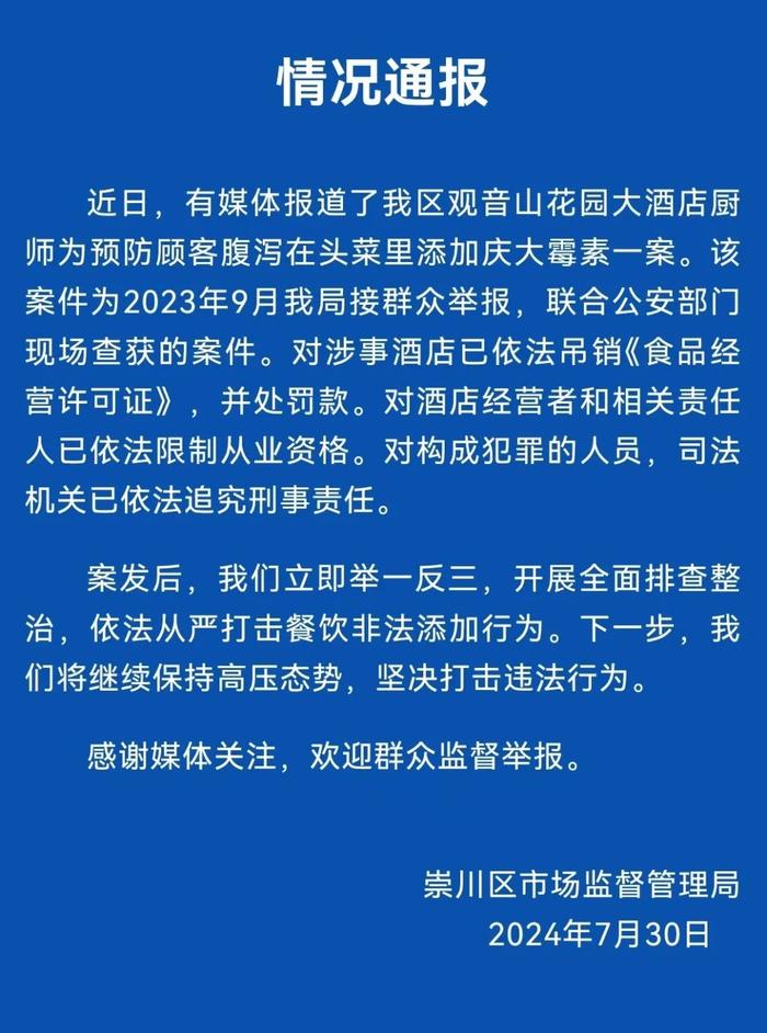 江苏南通通报“头菜里添加庆大霉素”一案 已对相关人员追究刑事责任