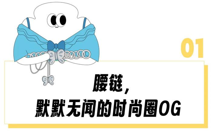 现在流行露出肚子挂满破烂?  “这时尚单品打工人看多了都容易蹿稀”