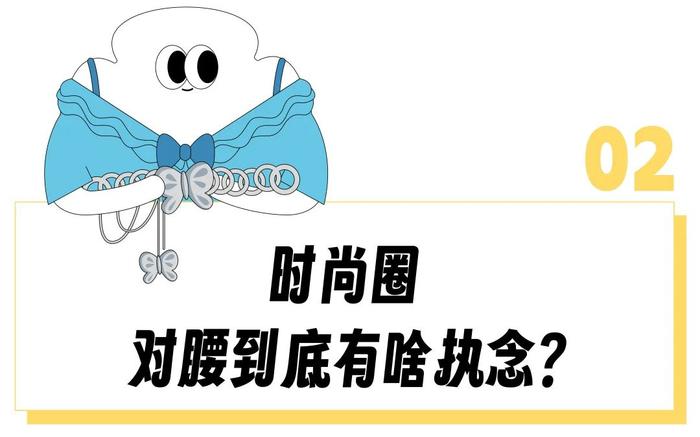 现在流行露出肚子挂满破烂?  “这时尚单品打工人看多了都容易蹿稀”