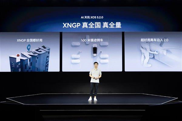 小鹏AI天玑XOS 5.2.0发布：XNGP全国好用 即日起推送