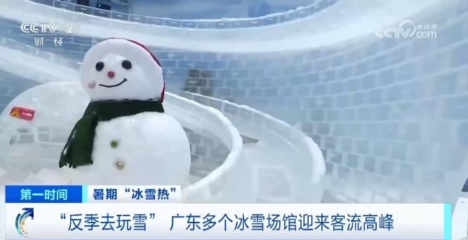 “反季玩雪”火热！广东多家冰雪场馆迎客流高峰，一地订单量猛增128%