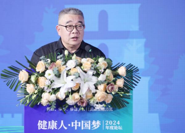 “健康人·中国梦”2024年度论坛举办， 探讨身心灵和谐的健康之道