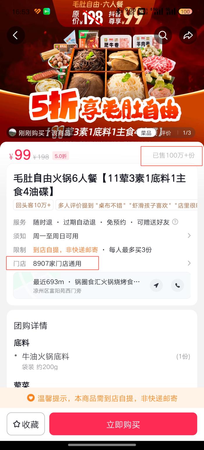 万店锅圈，买入新筹码