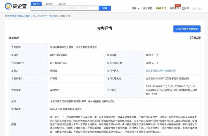 理想汽车车辆唤醒专利公布：可提高车辆语音控制安全性