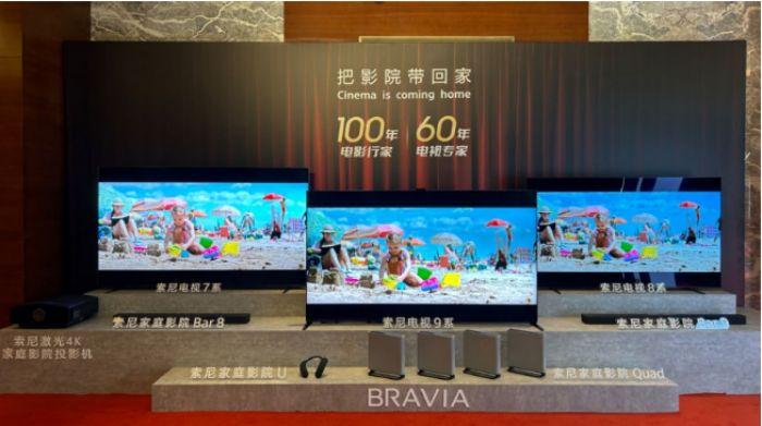 100年电影行家 60年电视专家 索尼BRAVIA新品把影院带回家