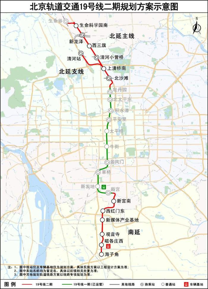 北京19号线二期启动环评公示：将向南北分别延伸，新建13站