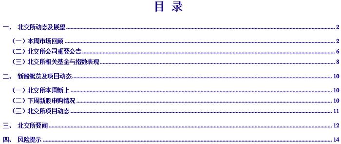 【银河证券北交所研究】北交所周报丨北交所上市审核稳步推进，13家公司公告中报业绩