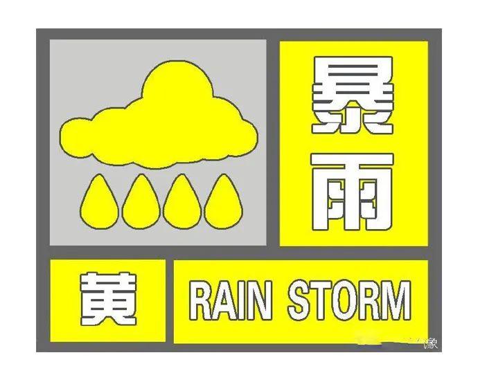 【廊廊报天气】市气象台发布暴雨黄色预警 谨防城市内涝