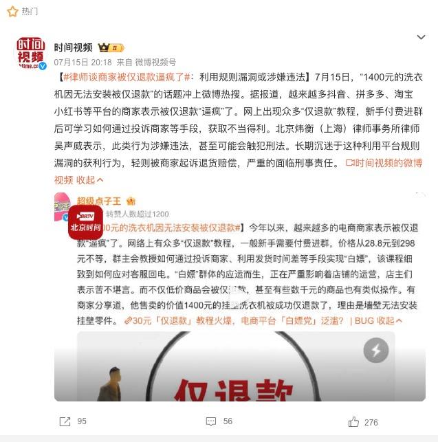 “仅退款”引发争议，多平台优化调整：更公允的规则要来了