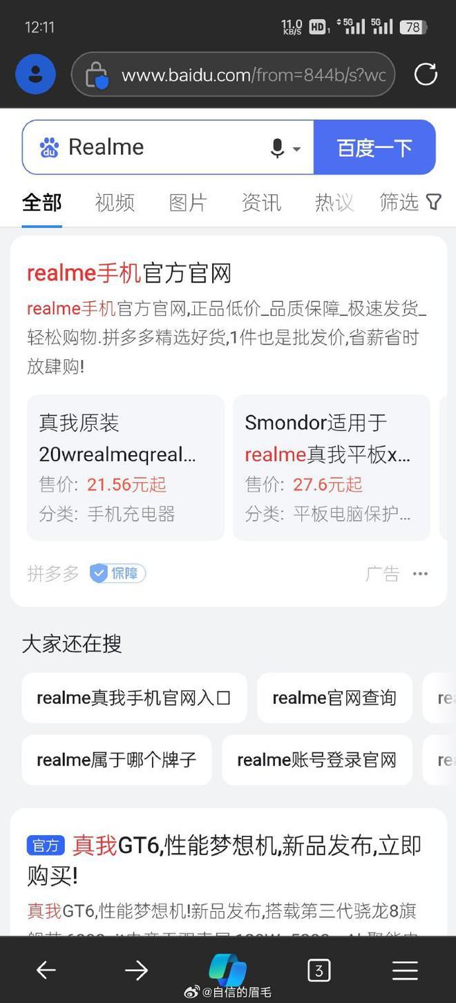 前OPPO副总裁沈义人吐槽百度搜索：搜realme遇到“假官网”