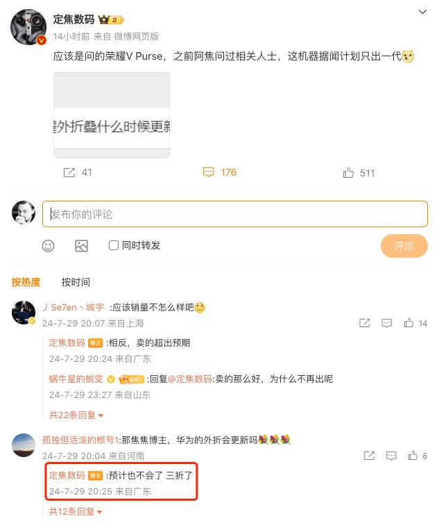 紧追华为：网传荣耀重心转向三折叠屏手机研发