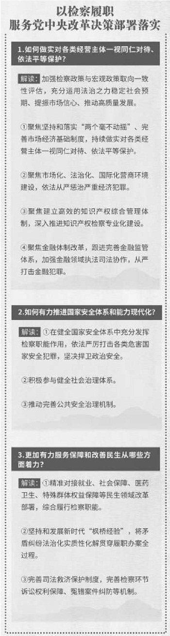 进一步全面深化检察改革，划重点！