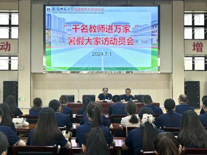 安徽师范大学附属肥西外国语学校：暑假大家访，安全护成长