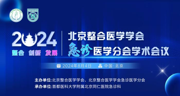 携手推进急诊医学高质量发展 万孚生物与您相约北京