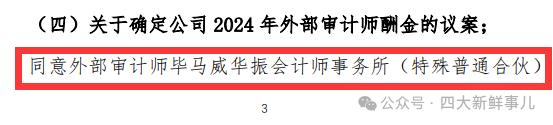 南方航空公布2024年审计费！安永新获1家A股客户