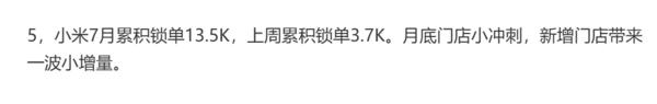 小米SU7 7月累积锁单超1.3万 新增门店带来销量提升