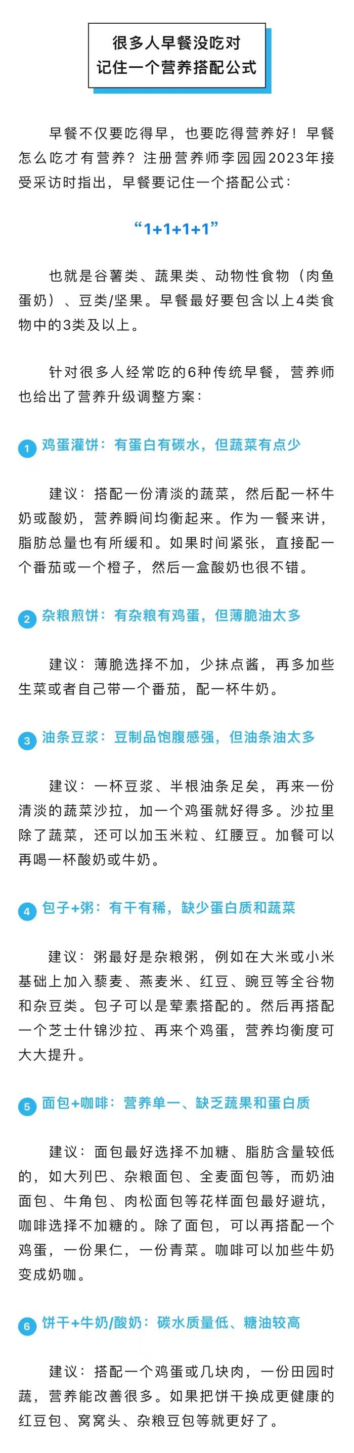 早餐这样吃，疾病风险会降低！