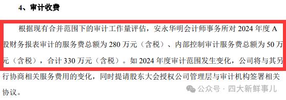 南方航空公布2024年审计费！安永新获1家A股客户