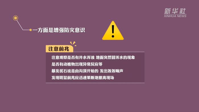 山洪避险指南｜山洪灾害防御要点请查收！