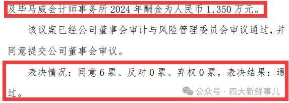 南方航空公布2024年审计费！安永新获1家A股客户